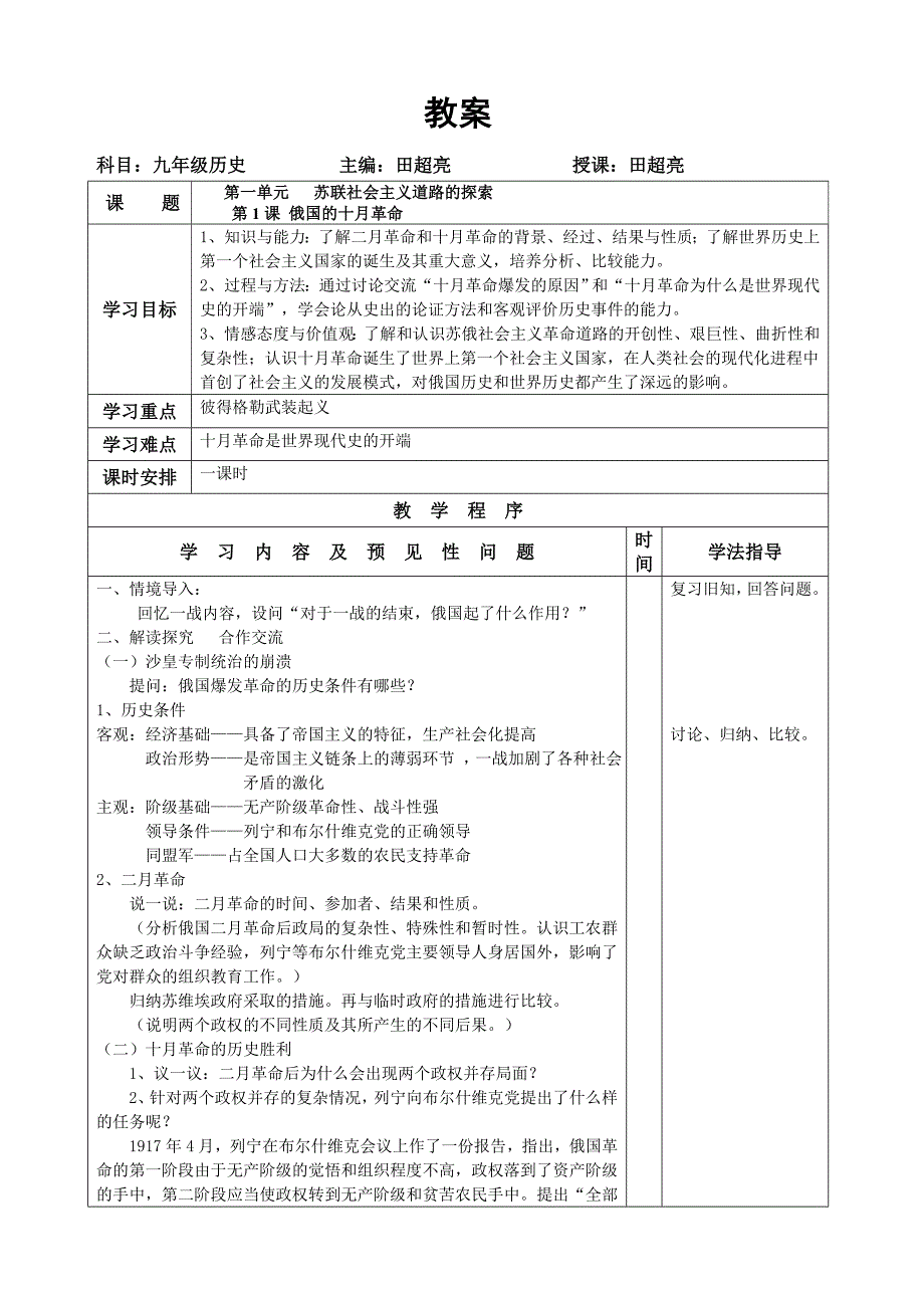 九年级下册历史第一课_第1页