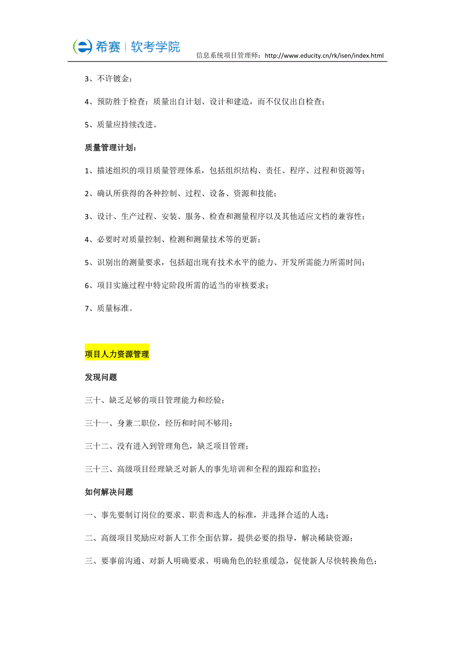 2016年软考项目管理案例分析题过关必背 (2)_第3页