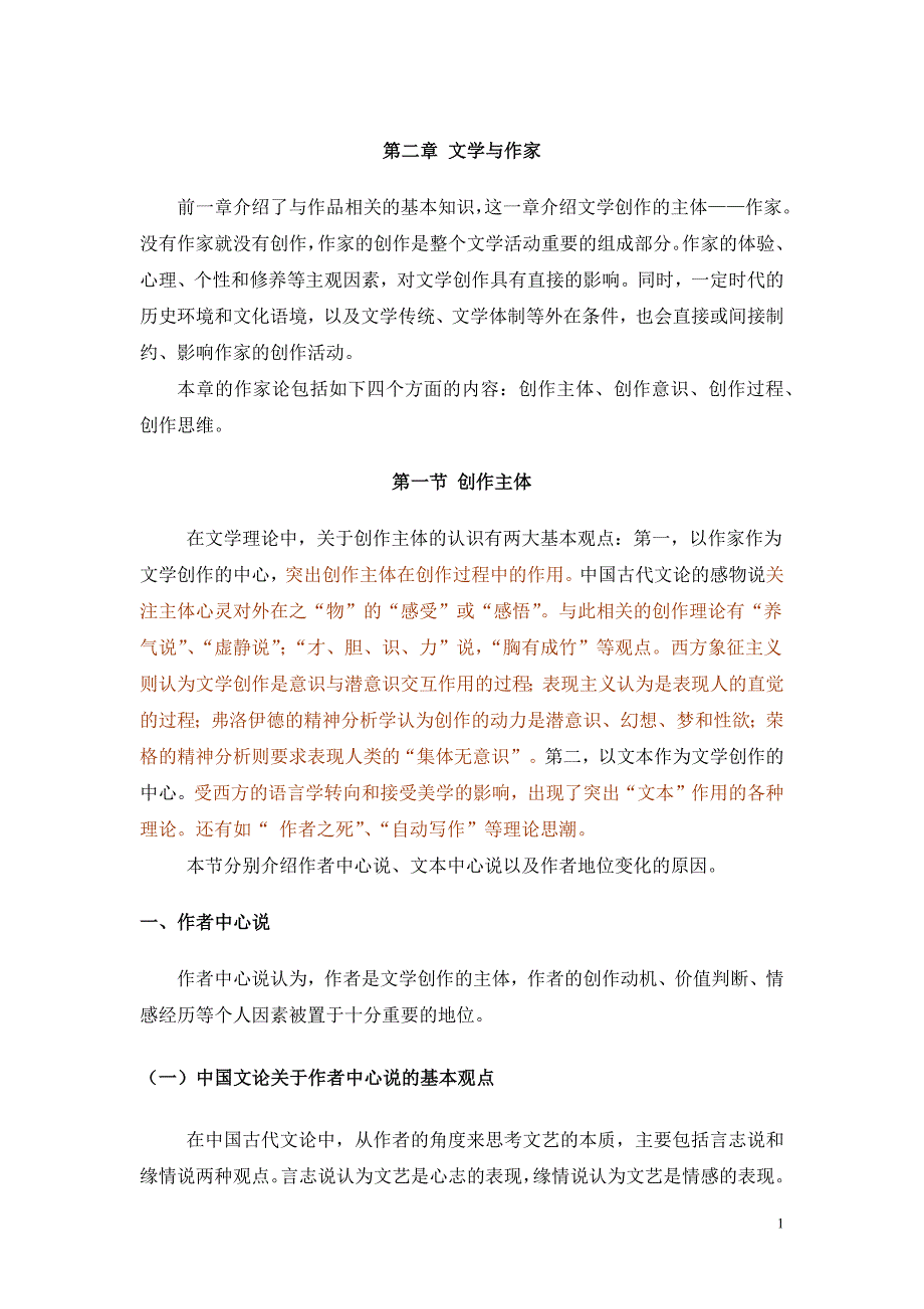 文学概论 第二章_第1页
