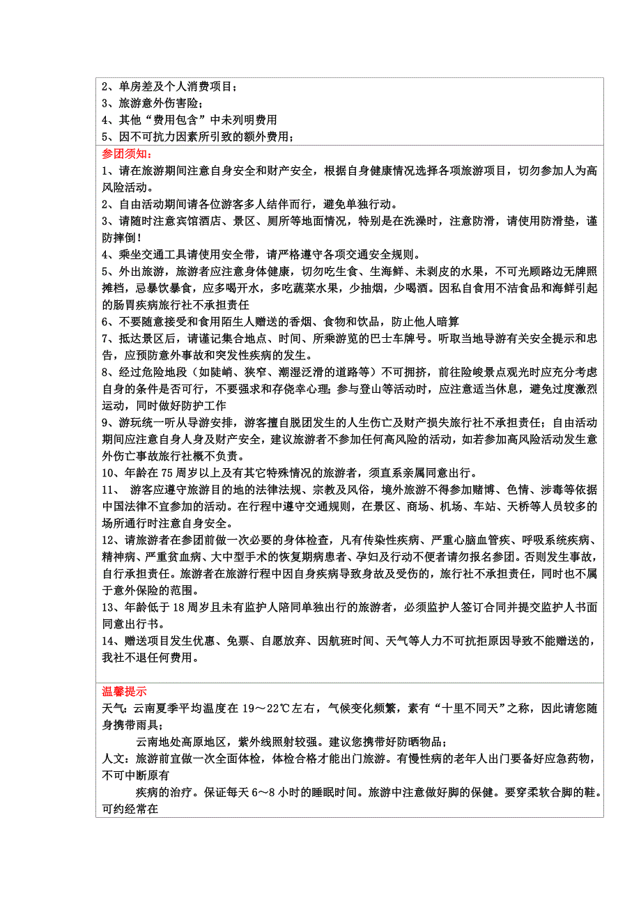 石林大理丽江火车5晚6日游_第2页
