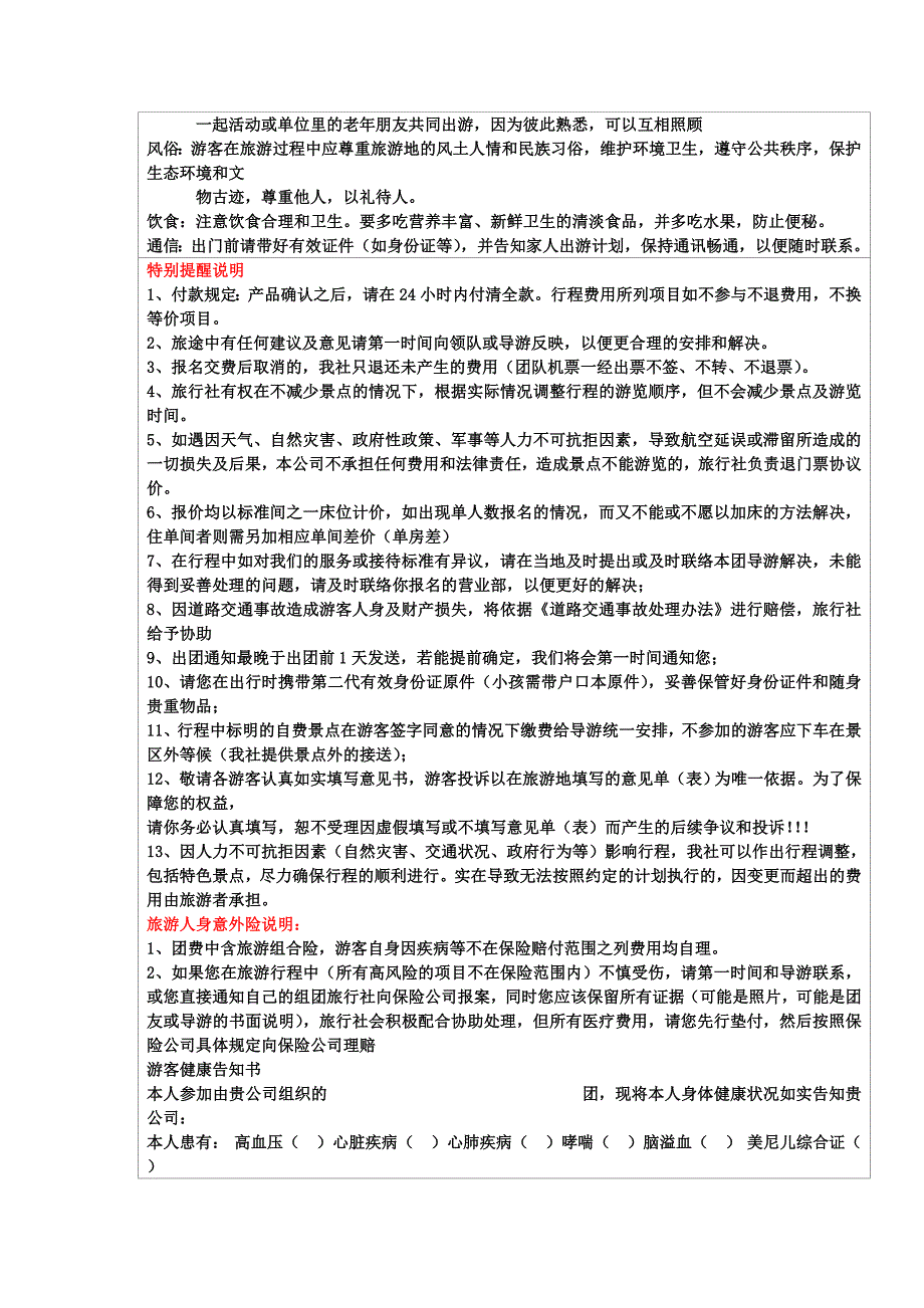 石林大理丽江火车5晚6日游_第3页