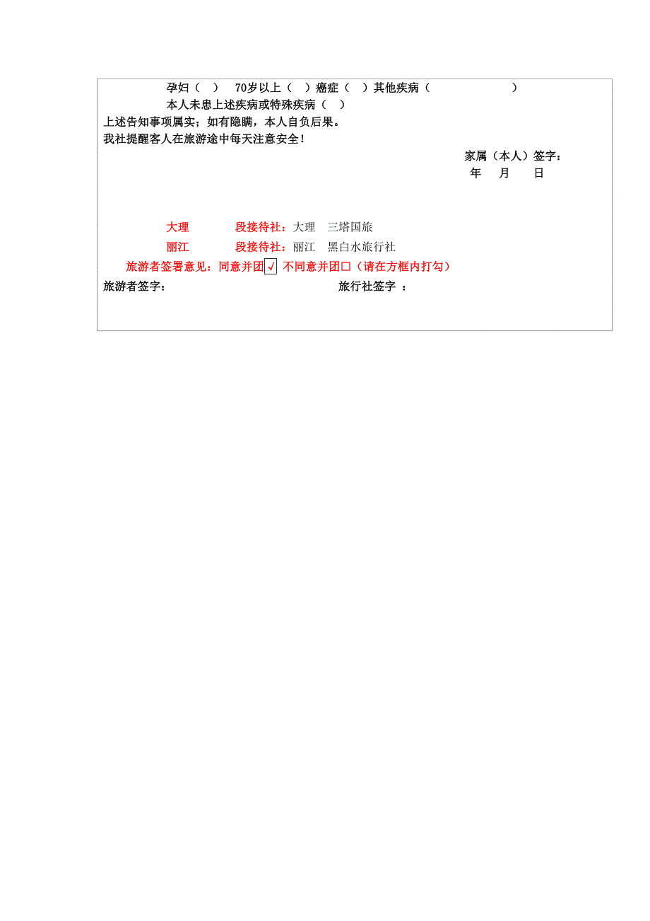 石林大理丽江火车5晚6日游_第4页