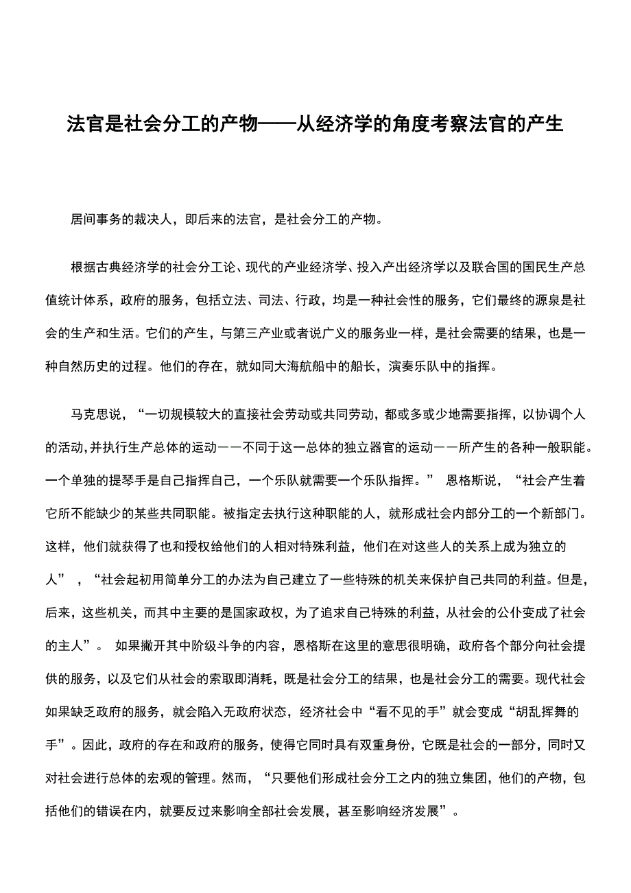 法官是社会分工的产物――从经济学的角度考察法官的产生_第1页