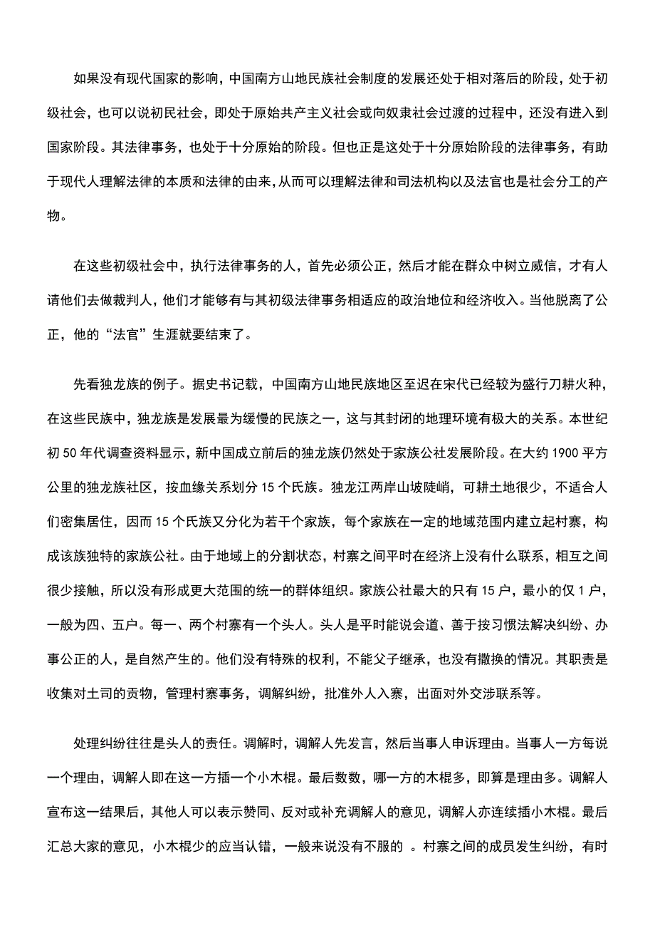 法官是社会分工的产物――从经济学的角度考察法官的产生_第2页