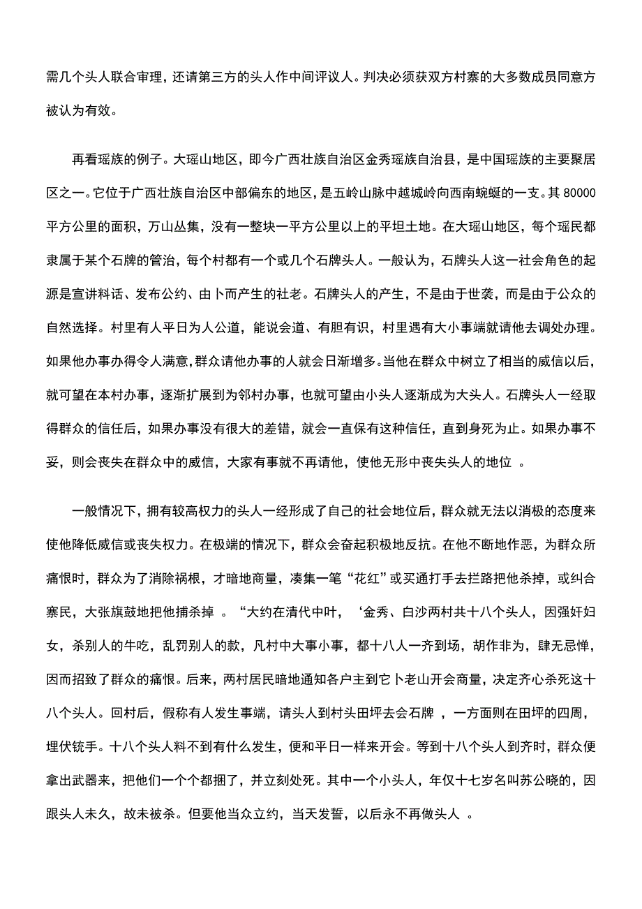 法官是社会分工的产物――从经济学的角度考察法官的产生_第3页