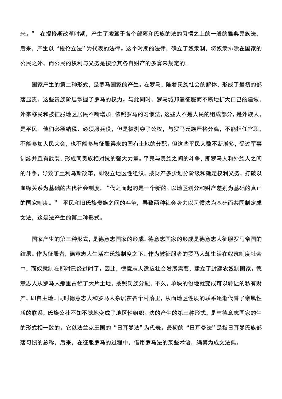 法官是社会分工的产物――从经济学的角度考察法官的产生_第5页