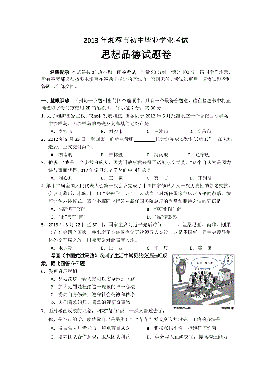 2013年湘潭市初中毕业学业考试_第1页