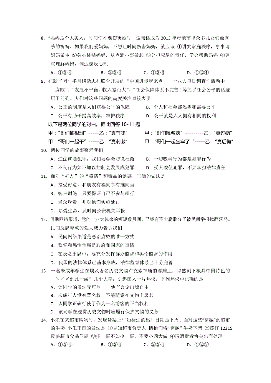 2013年湘潭市初中毕业学业考试_第2页