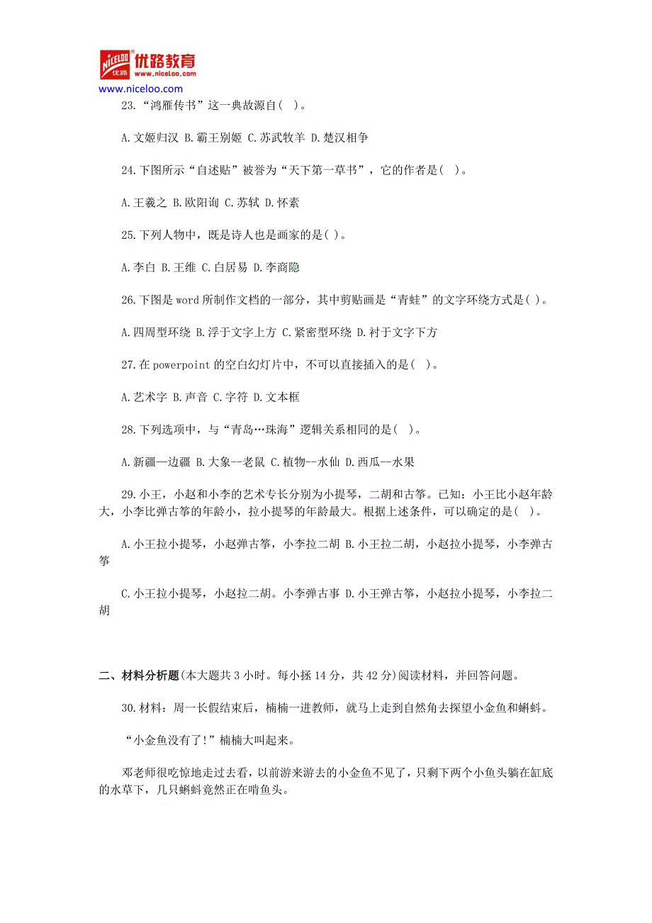 2015上半年教师资格考试《幼儿综合素质》真题及答案_第4页