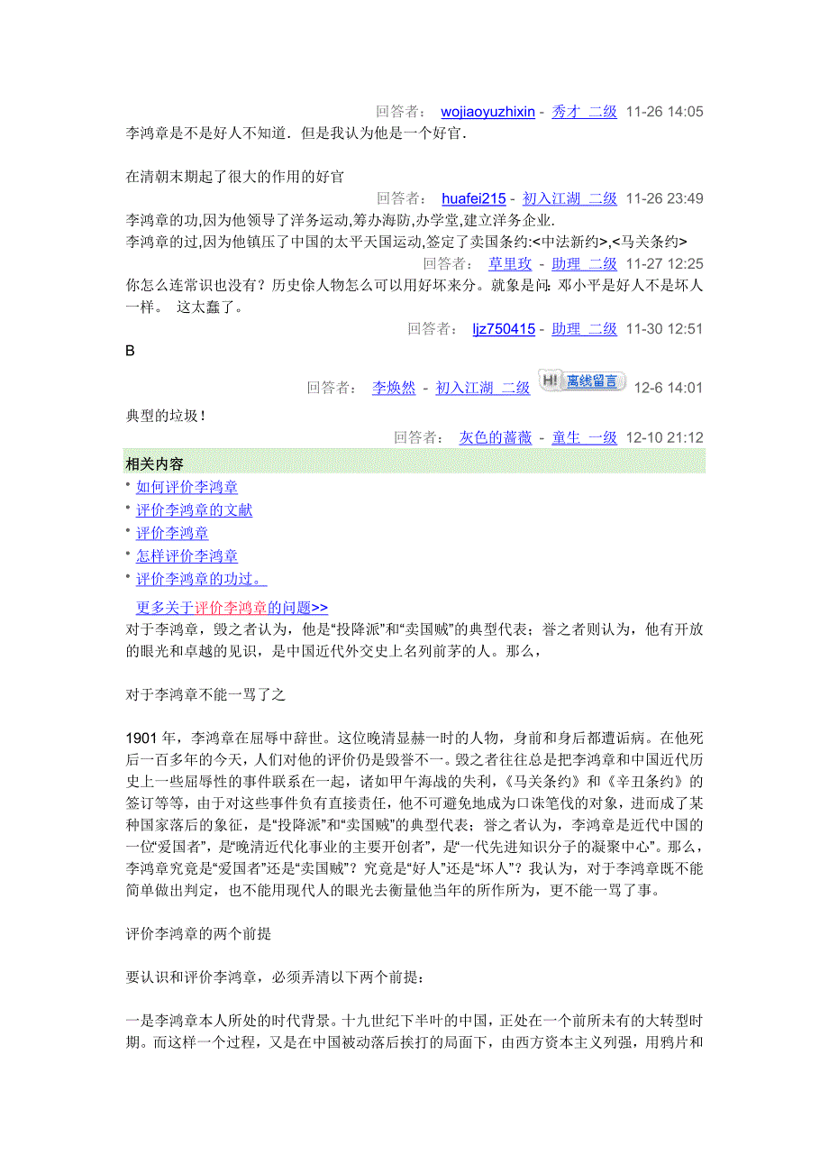 如何评价李鸿章左宗棠邓世昌_第4页