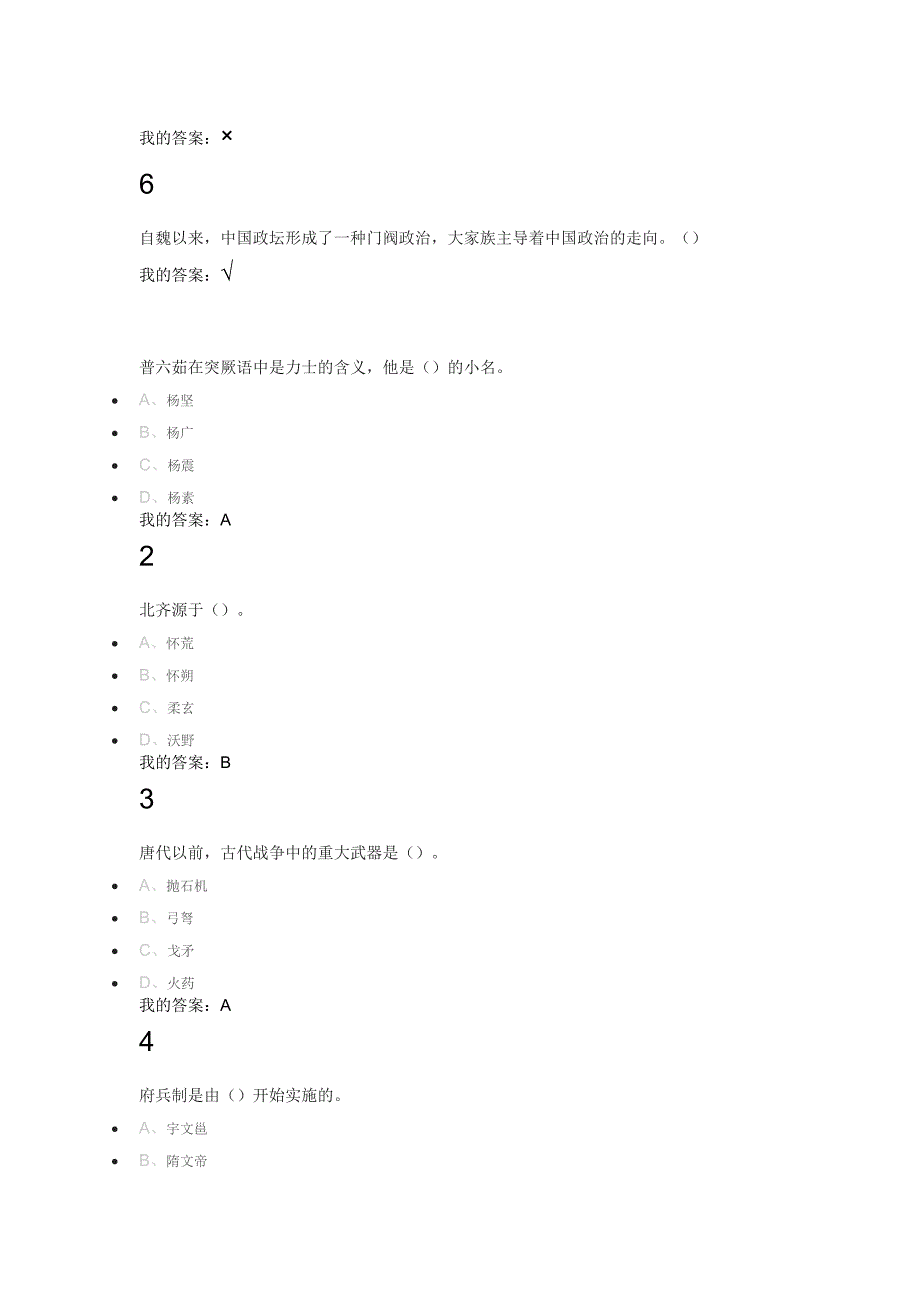 超星网络课隋唐史答案_第2页