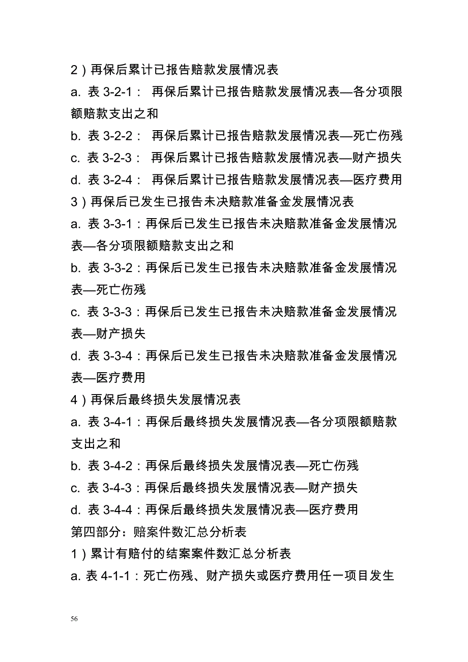 机动车交通事故责任强制保险业务准备金报表填报说明_第3页