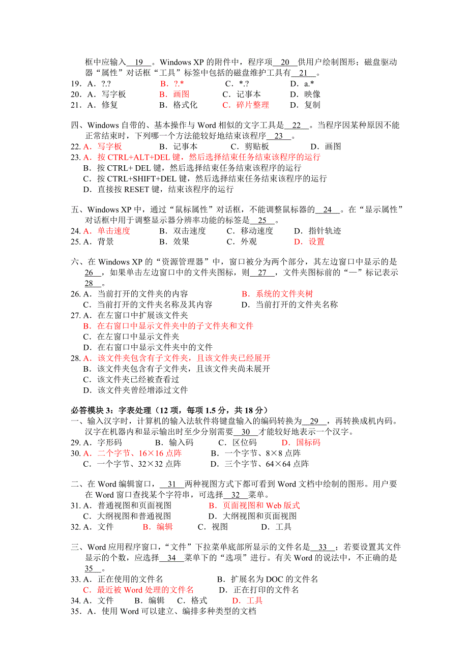 09-06笔试试卷附答案[new]_第2页