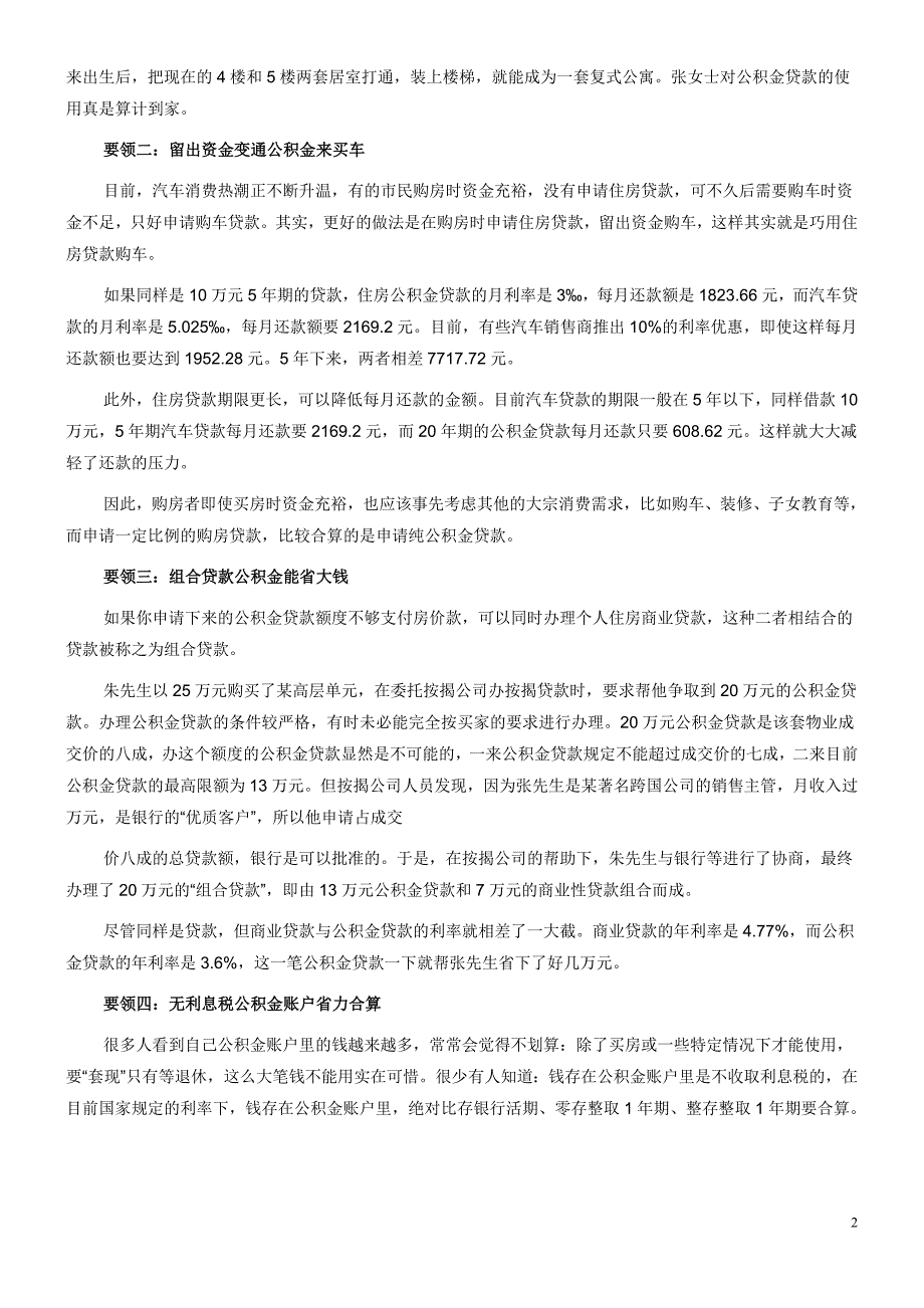 个人住房公积金贷款办理流程细节_第2页