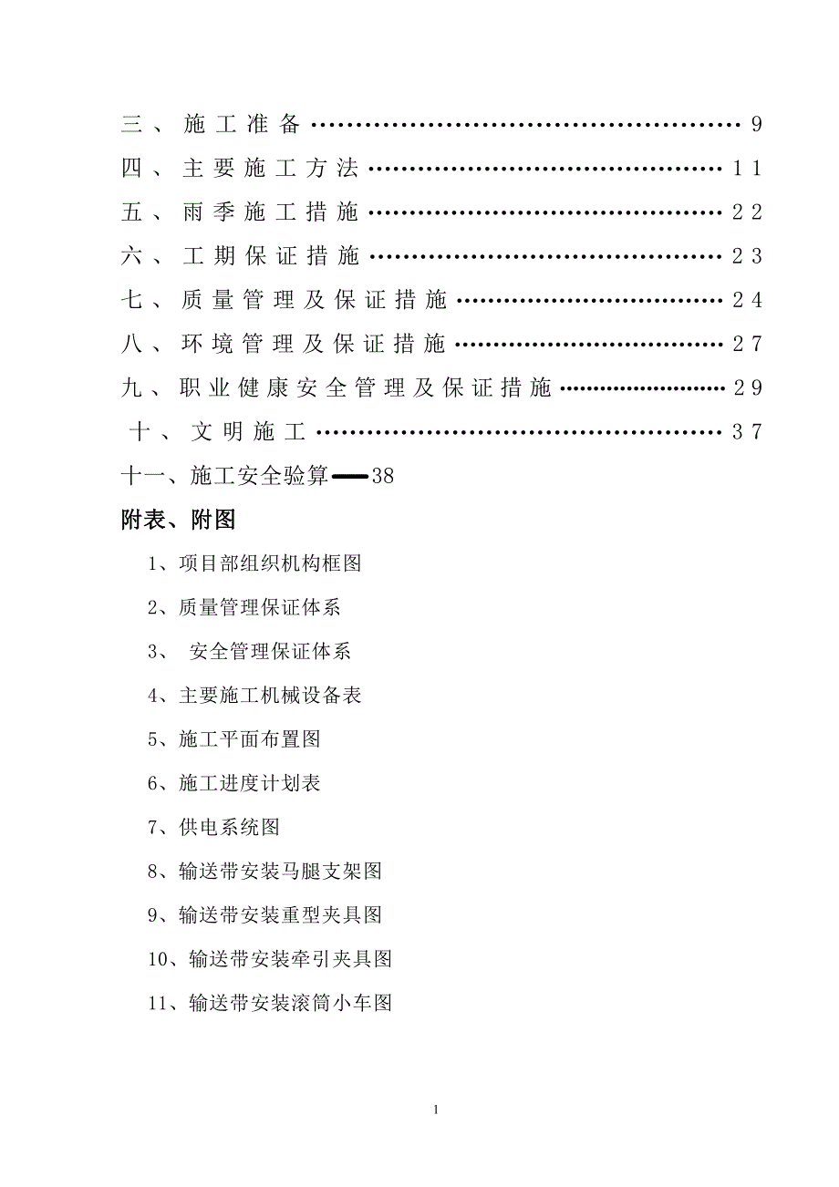 汾西瑞泰主斜井胶带输送机安装工程施工组织设计_第2页