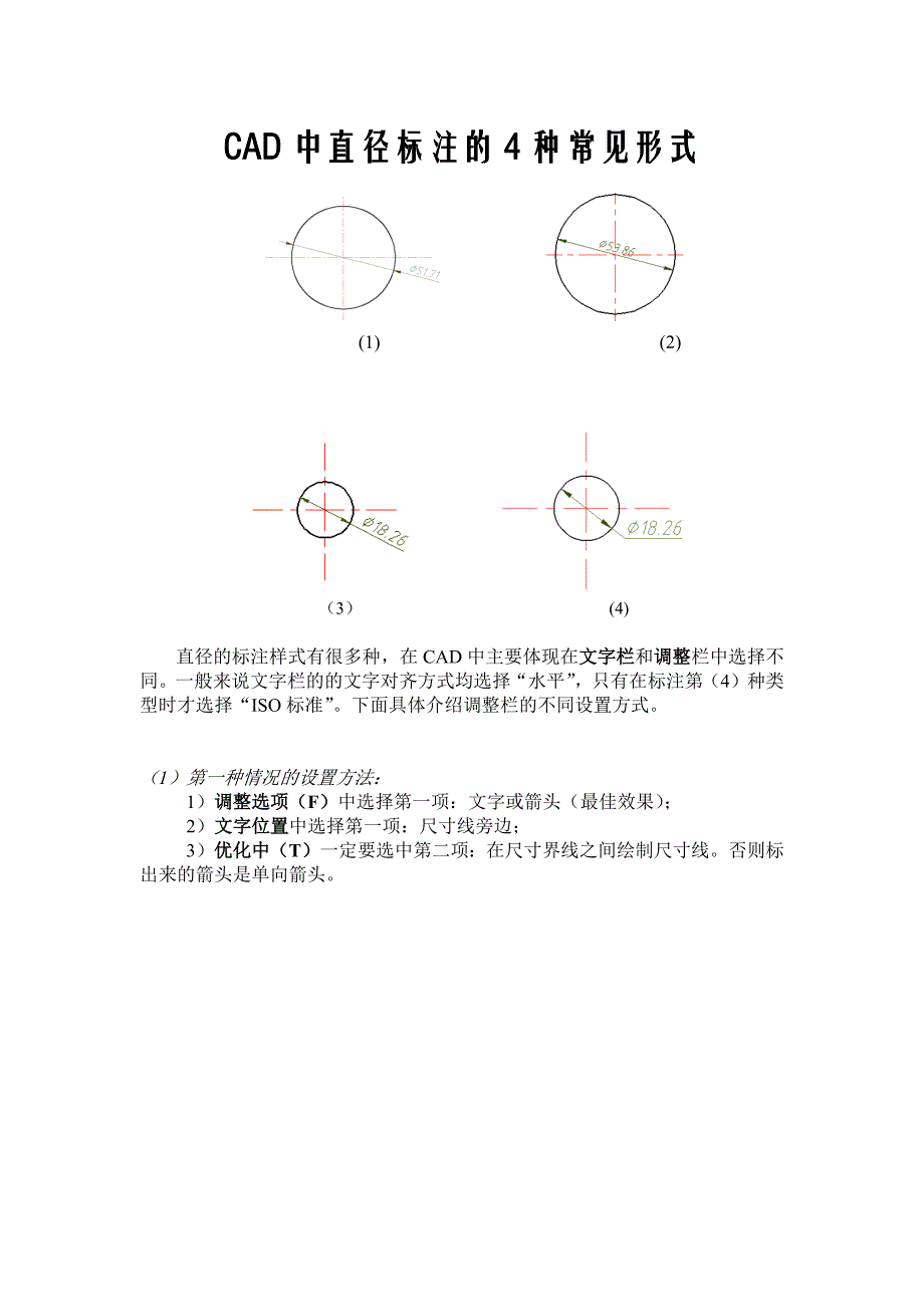 CAD中直径的4种常见标注形式_第1页