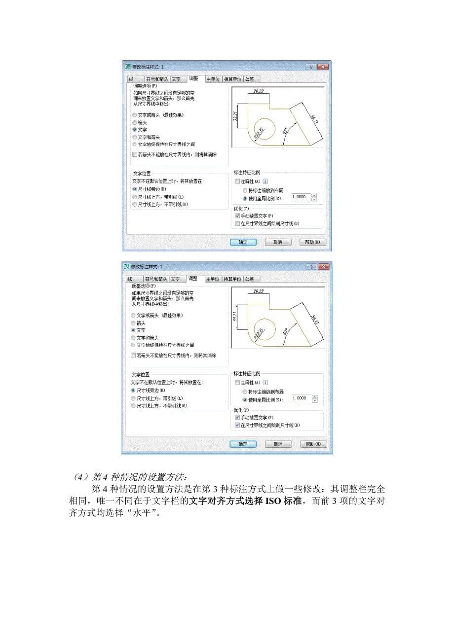 CAD中直径的4种常见标注形式_第5页