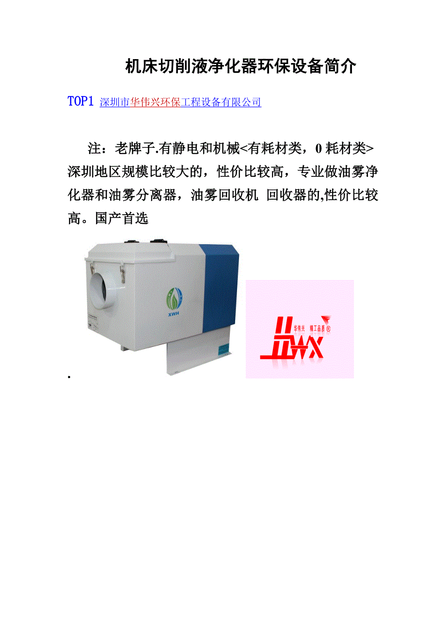 中国品牌cnc油雾机-油雾回收机大全总汇_第1页
