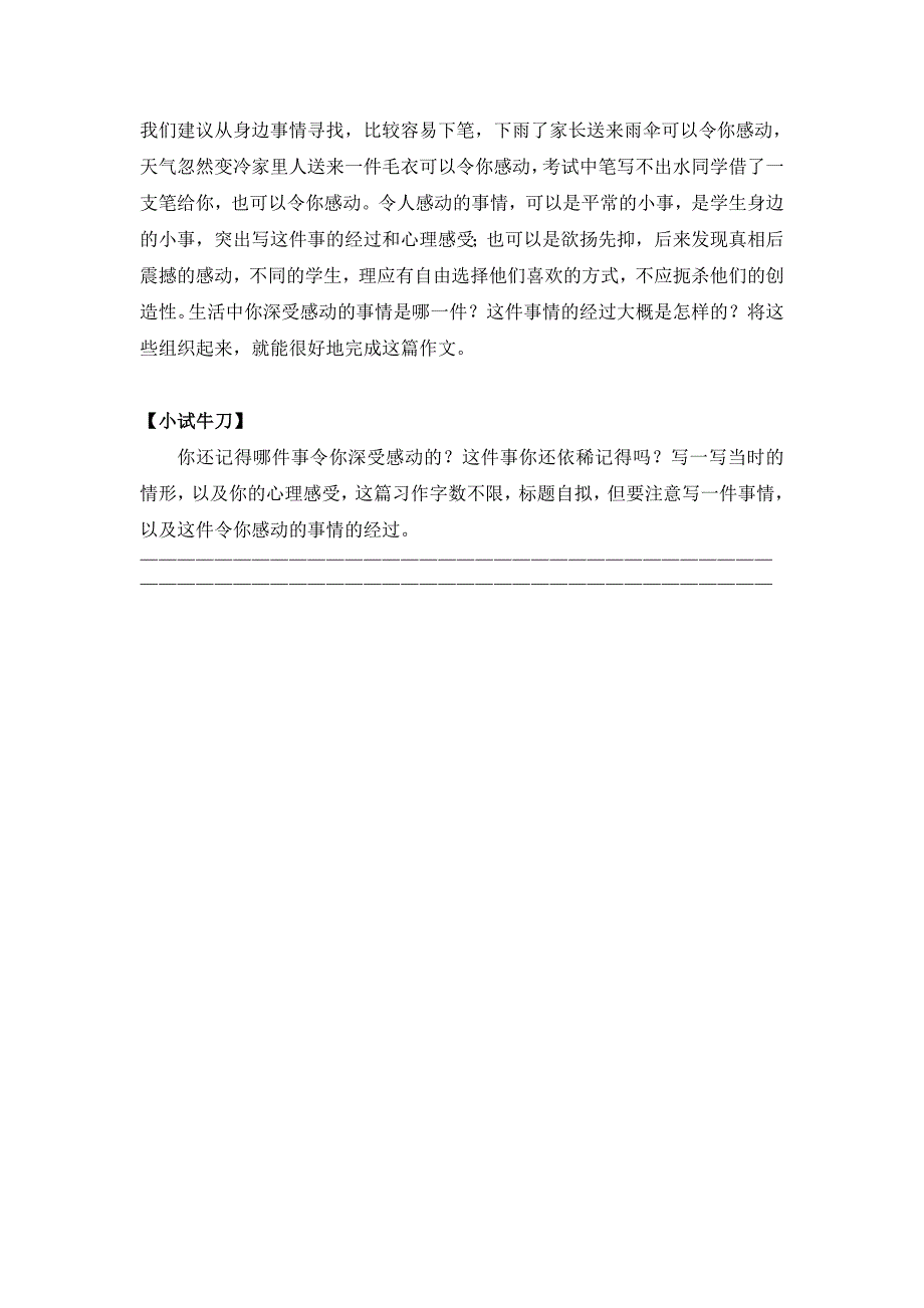 记一件令人感动的事导学设计_第3页