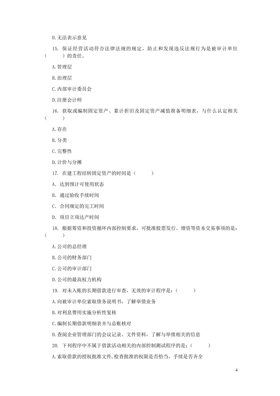 XX会计师事务所后续教育试卷_第4页