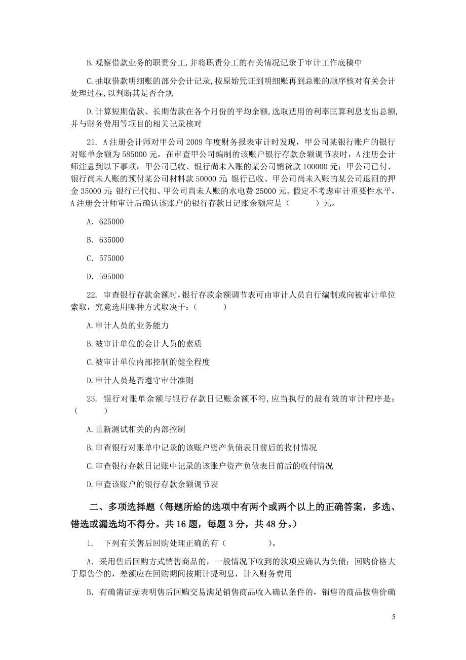 XX会计师事务所后续教育试卷_第5页