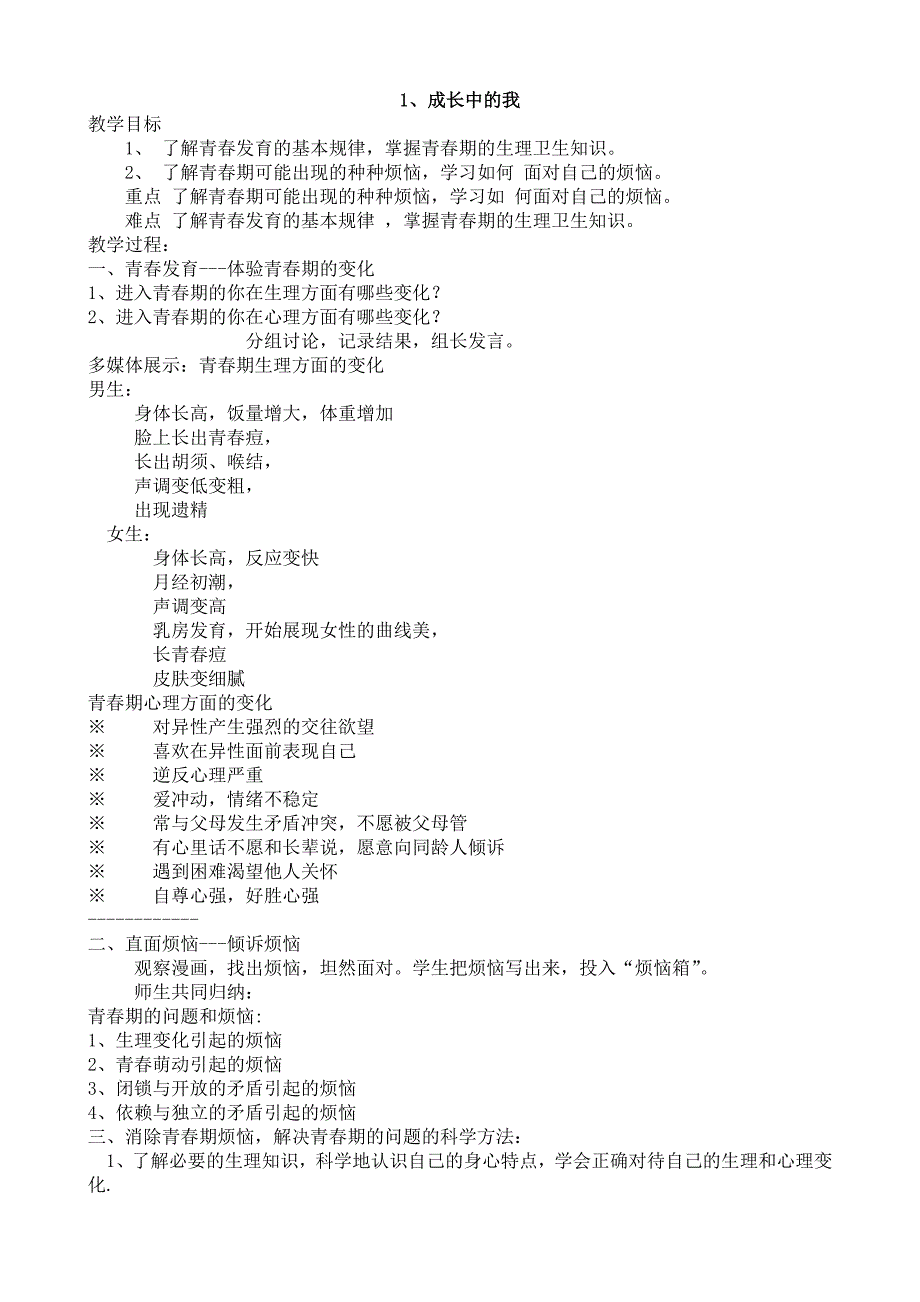 许凤霞五年级综合实践_第1页