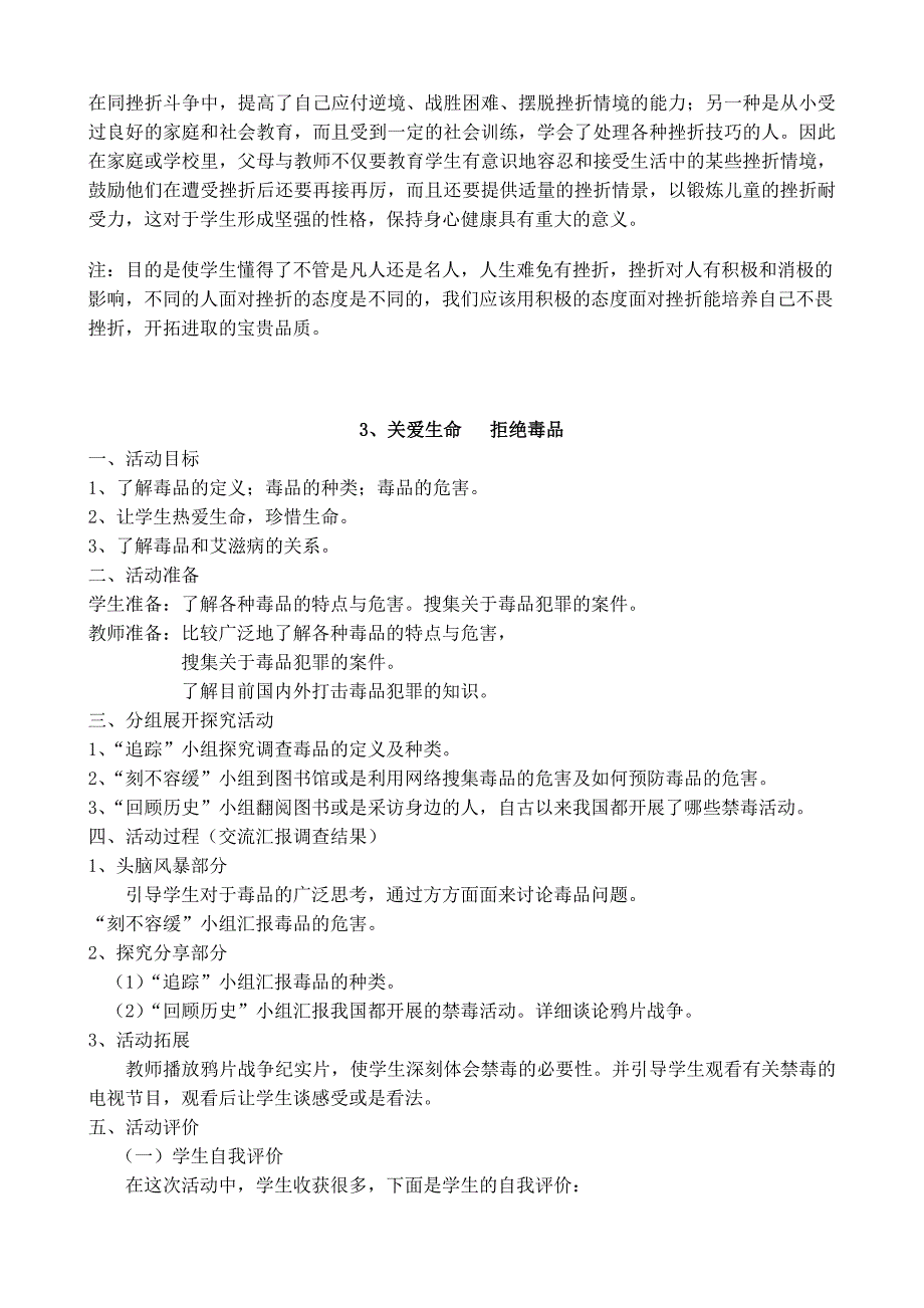 许凤霞五年级综合实践_第4页