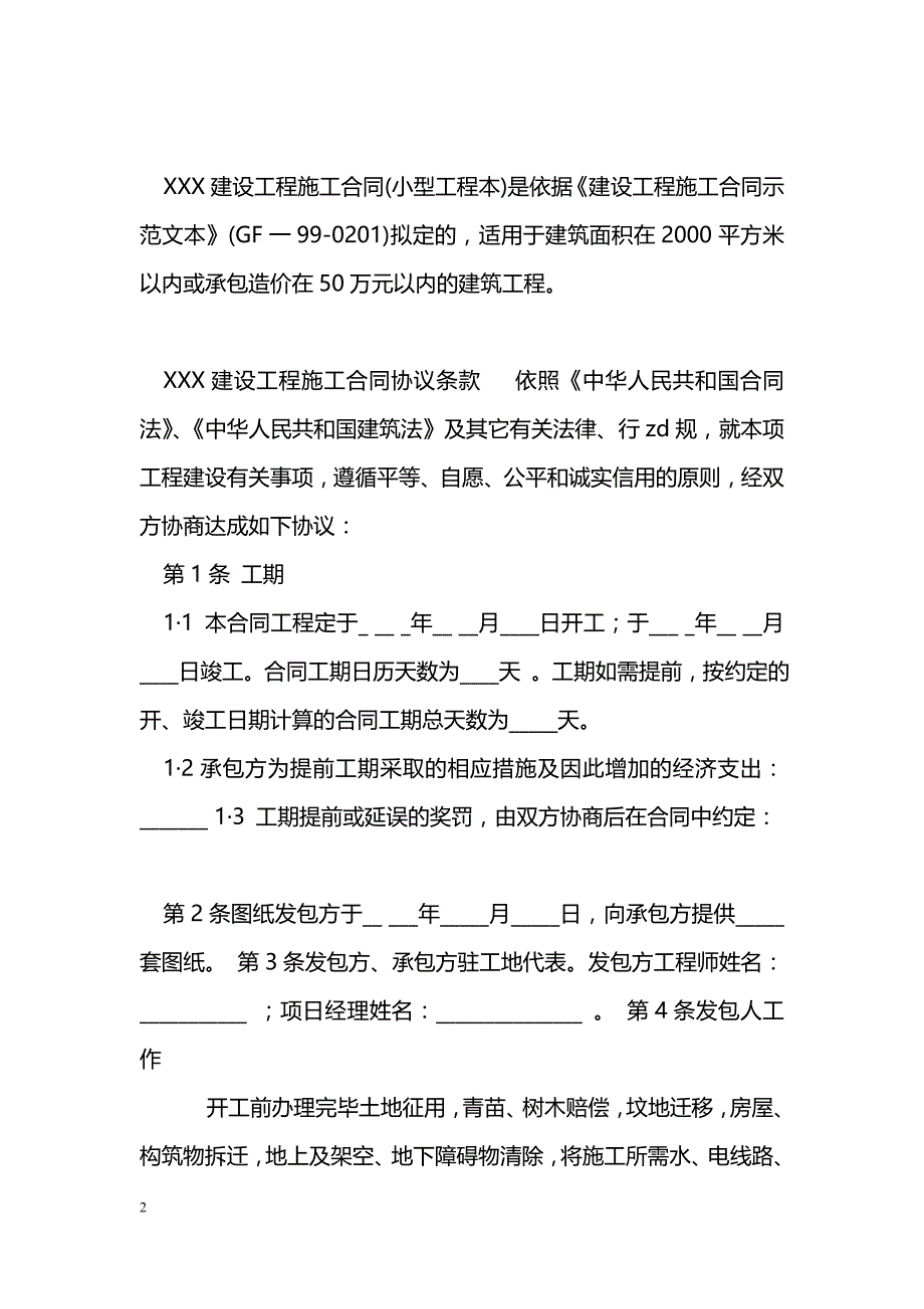 建筑工程合同样本_第2页