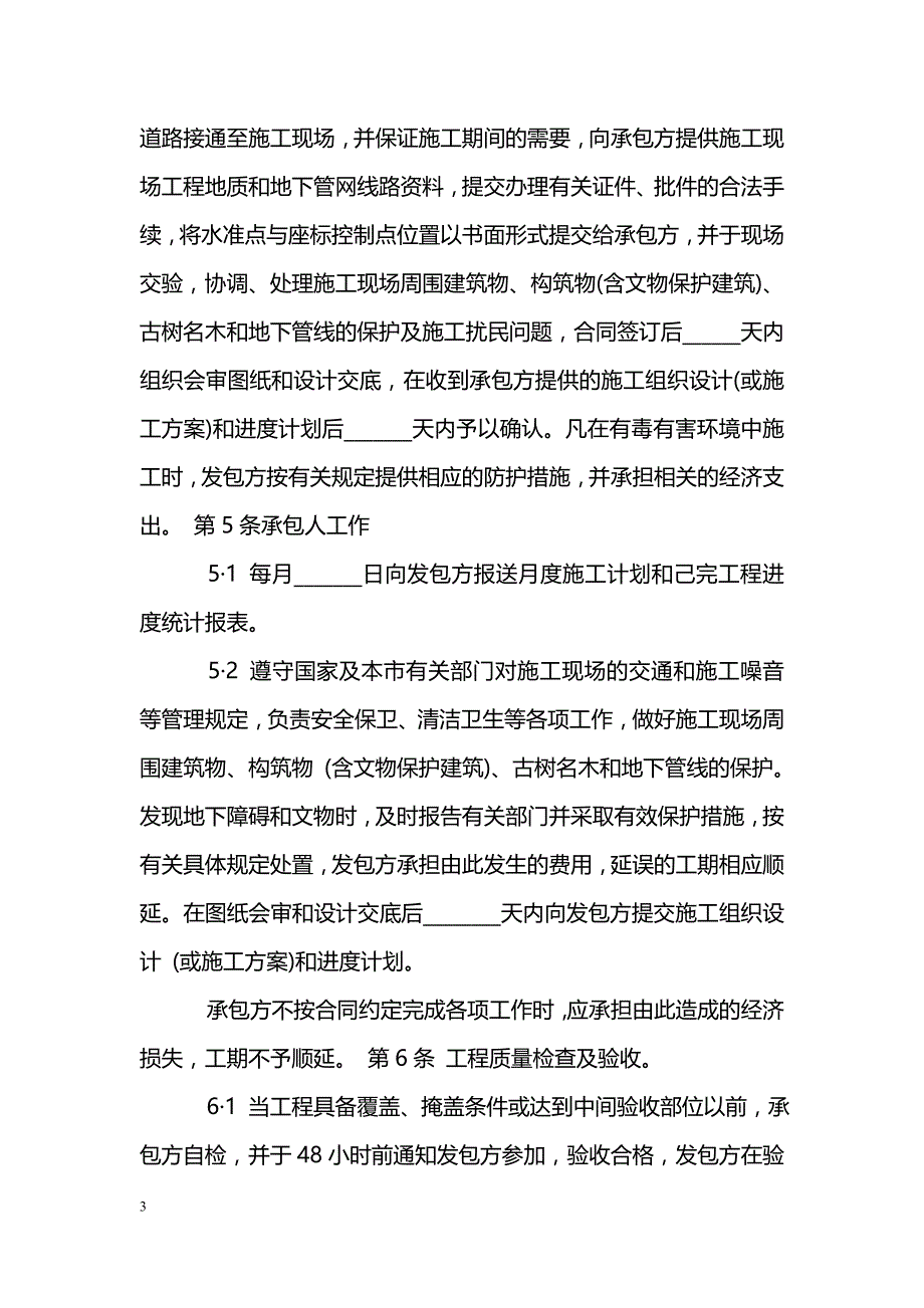 建筑工程合同样本_第3页