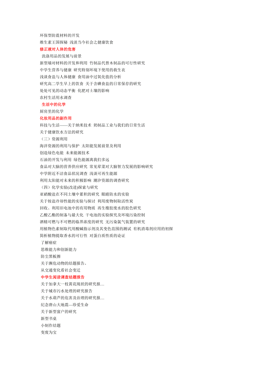 高中研究性学习课题集锦_第2页