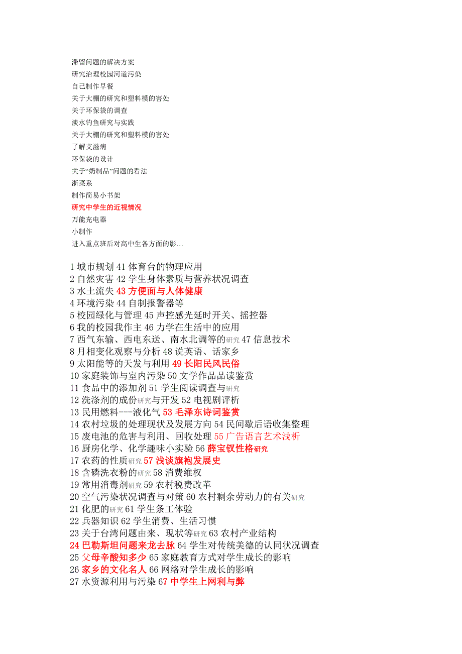 高中研究性学习课题集锦_第3页