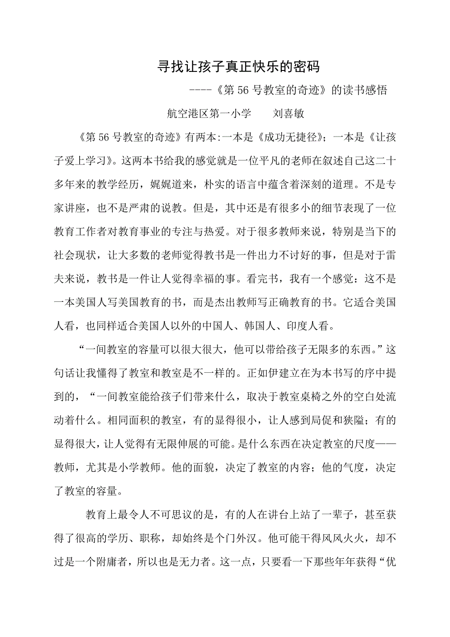 寻找让孩子真正快乐的密码_第1页