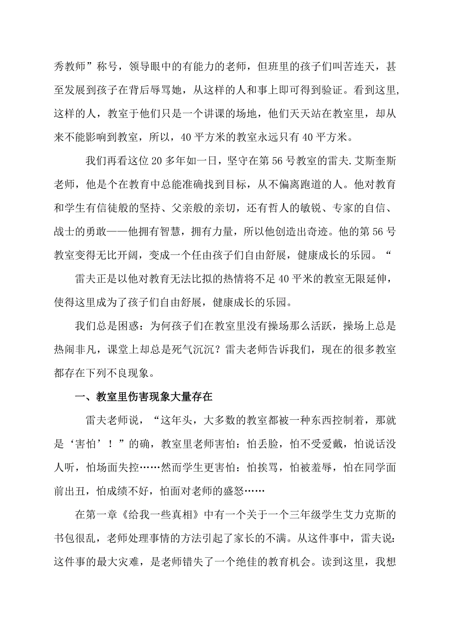 寻找让孩子真正快乐的密码_第2页