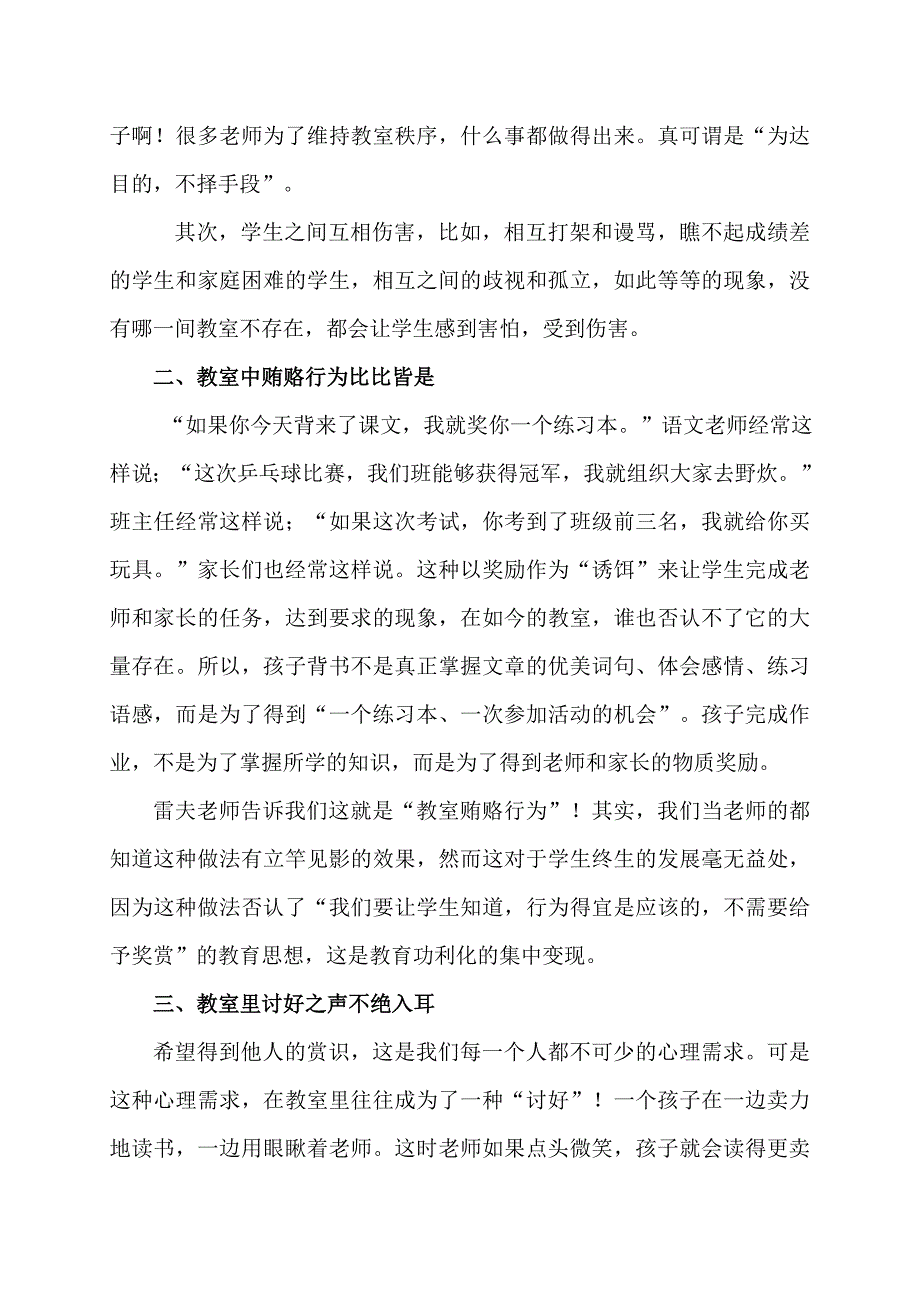 寻找让孩子真正快乐的密码_第4页