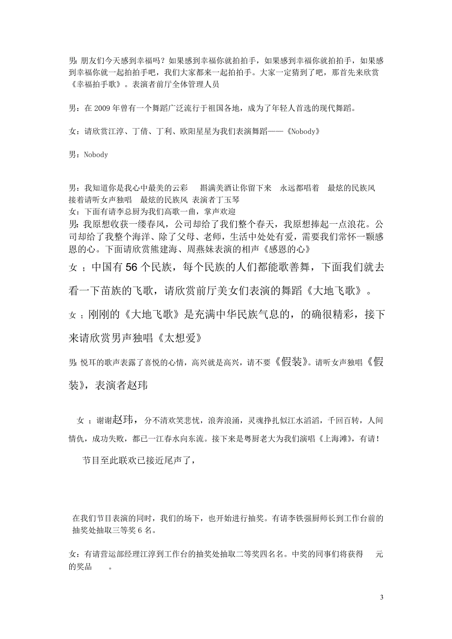 丹凤轩酒楼迎新年联欢会节目主持词_第3页