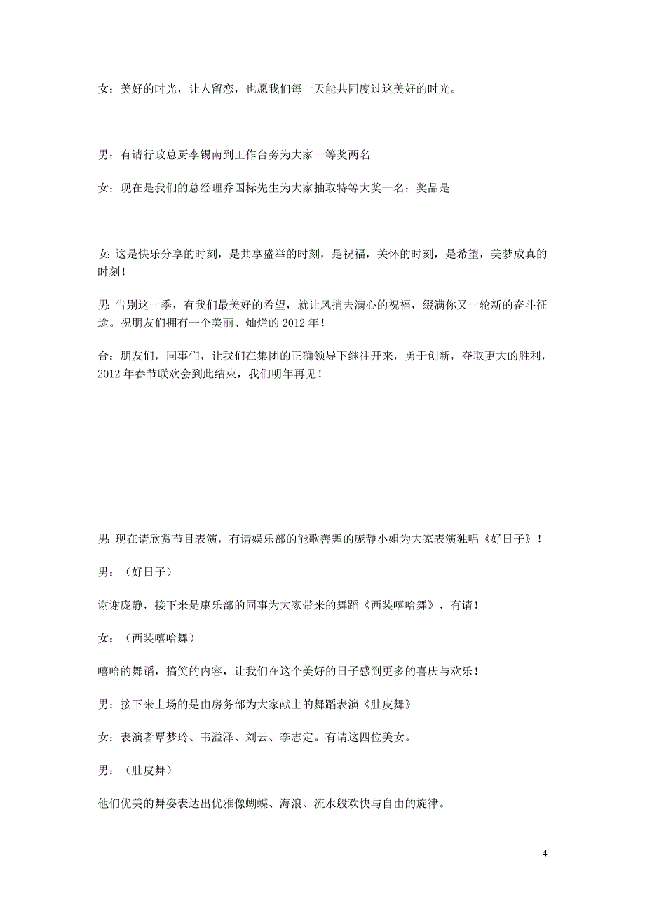 丹凤轩酒楼迎新年联欢会节目主持词_第4页