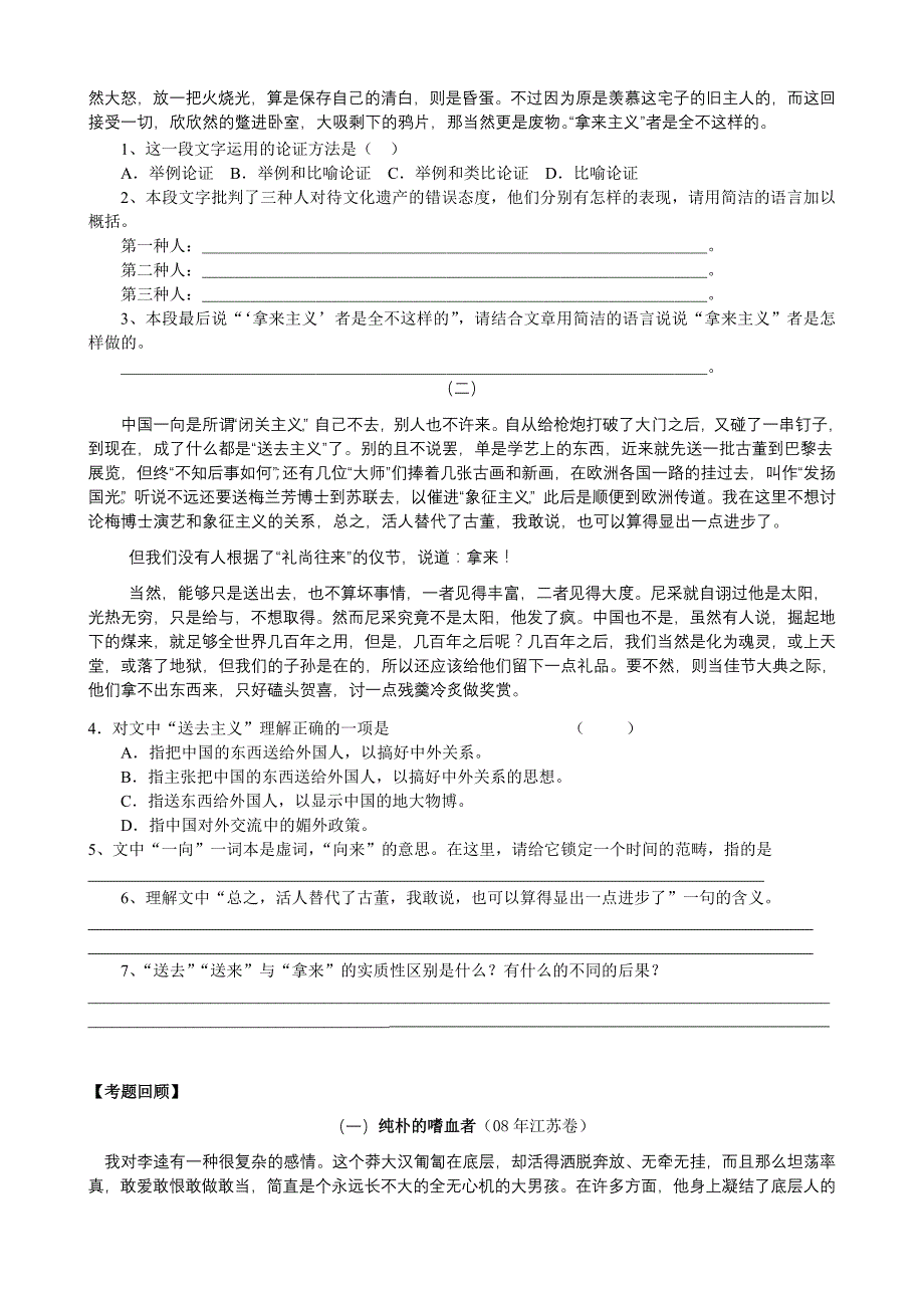 苏教版高三总复习必修三第三专题(学生用)_第3页