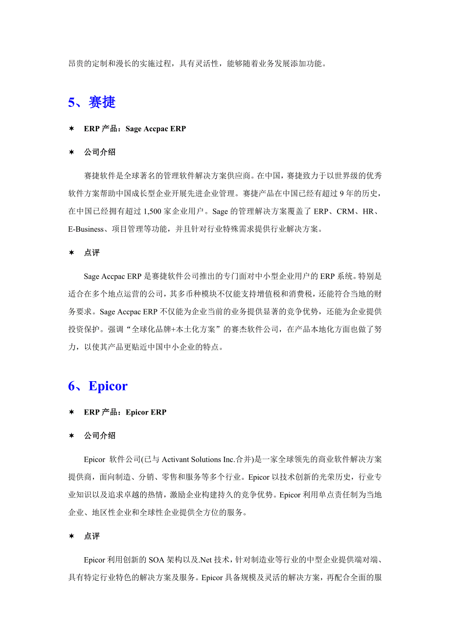 核子及核幅射测量仪器制造业ERP软件品牌排行_第4页