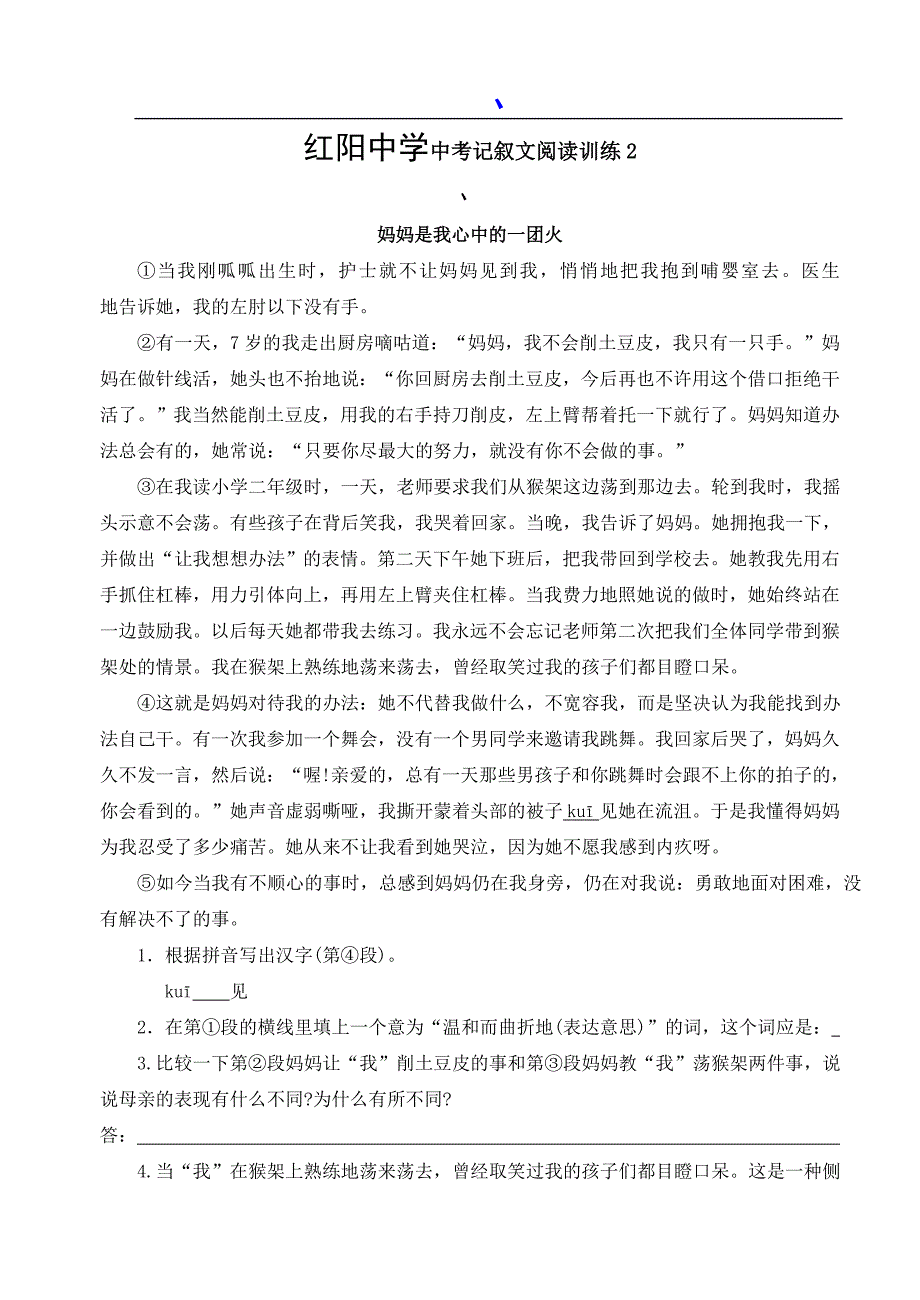 红阳中学中考记叙文阅读训练2_第1页