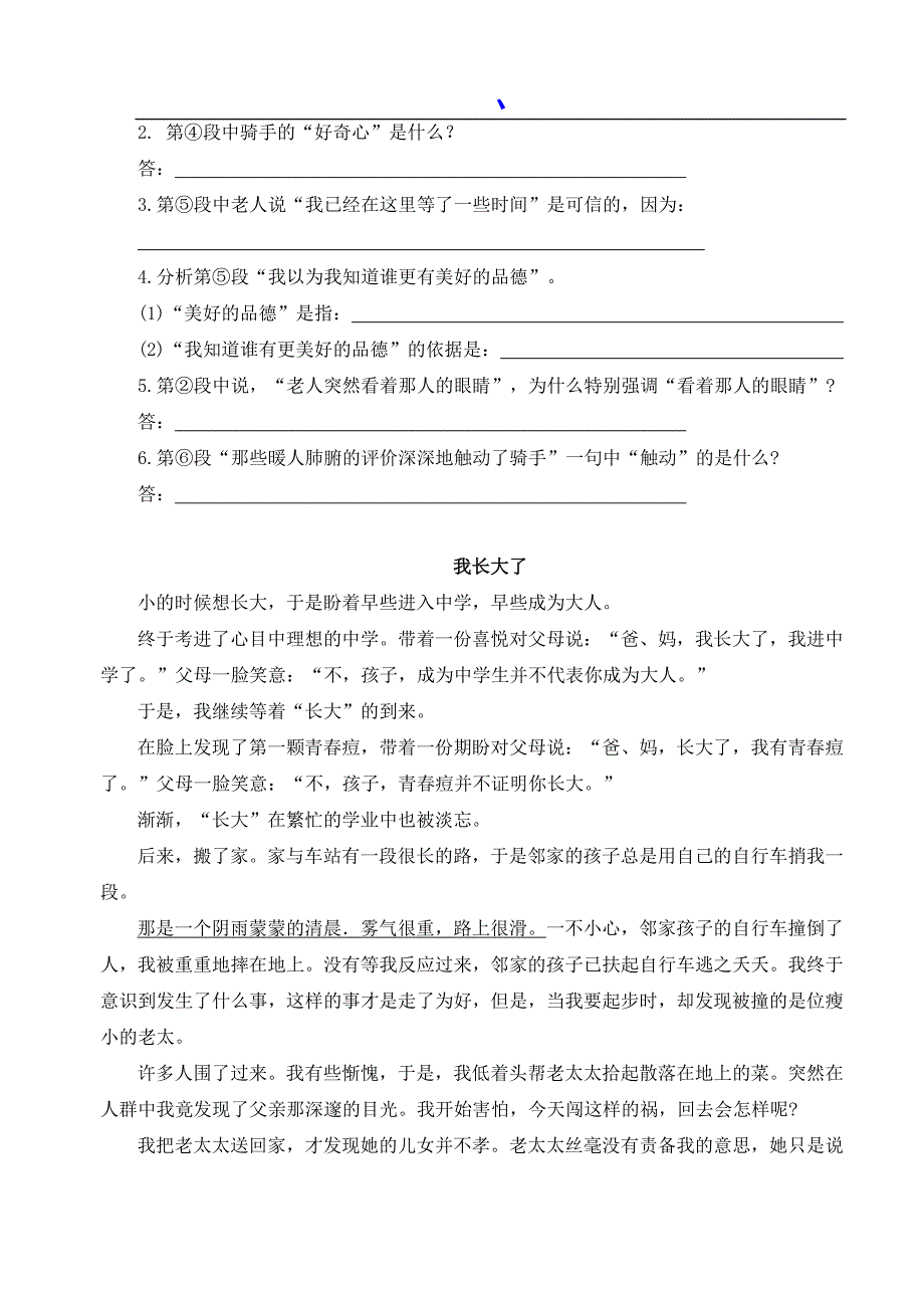 红阳中学中考记叙文阅读训练2_第3页