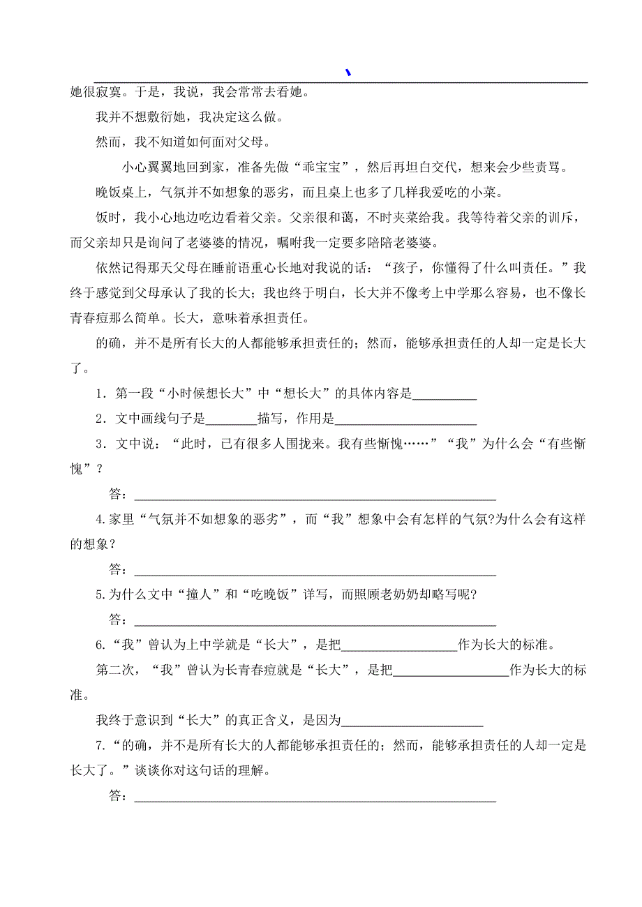 红阳中学中考记叙文阅读训练2_第4页