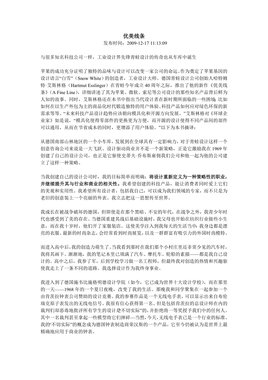 基于创新、视野以及文化意识_第1页