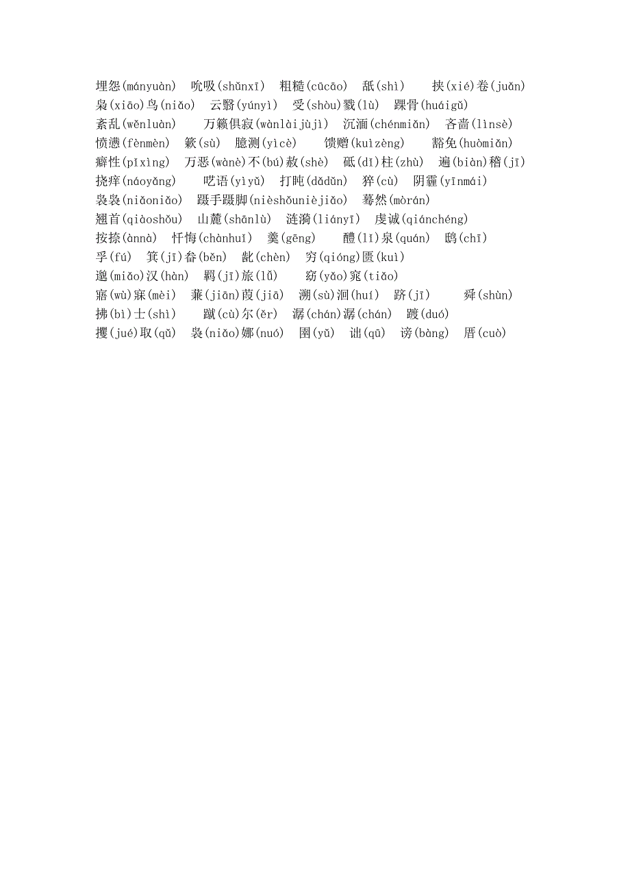 (已编)1-6册难字易读错写错字选编_第4页