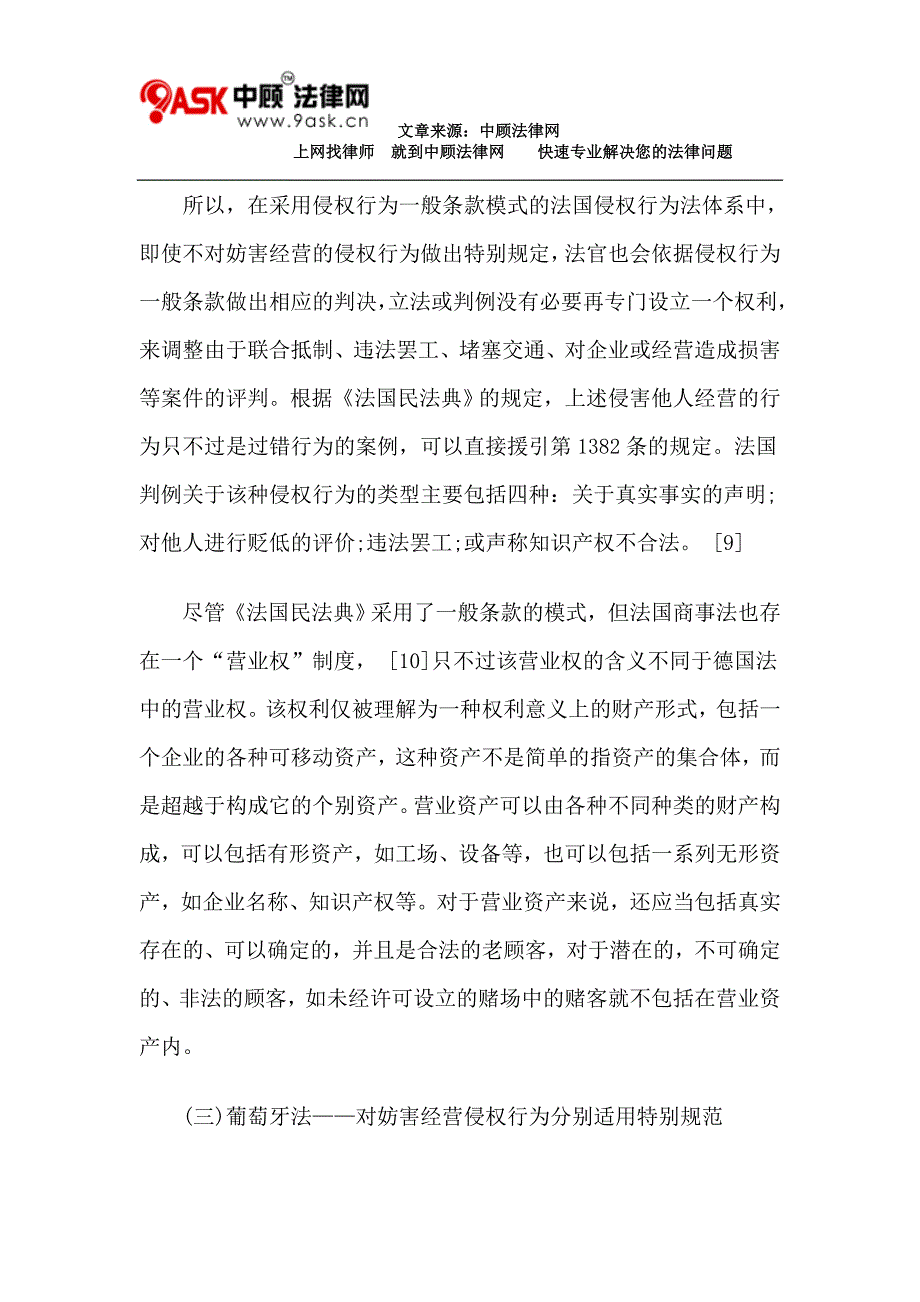 论妨害经营侵权行为及其责任_第4页