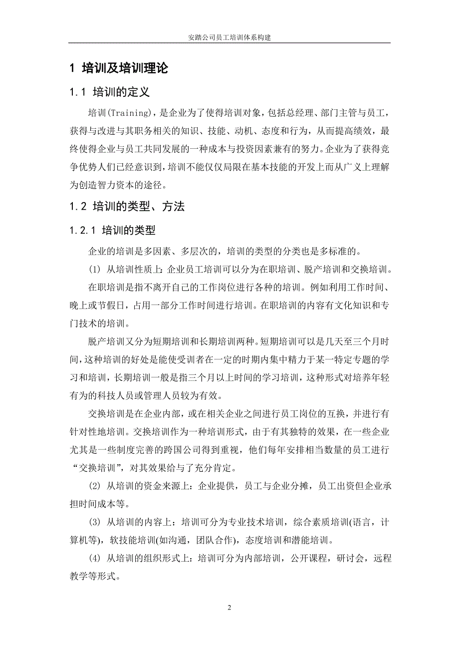 安踏公司员工培训体系构建_第2页