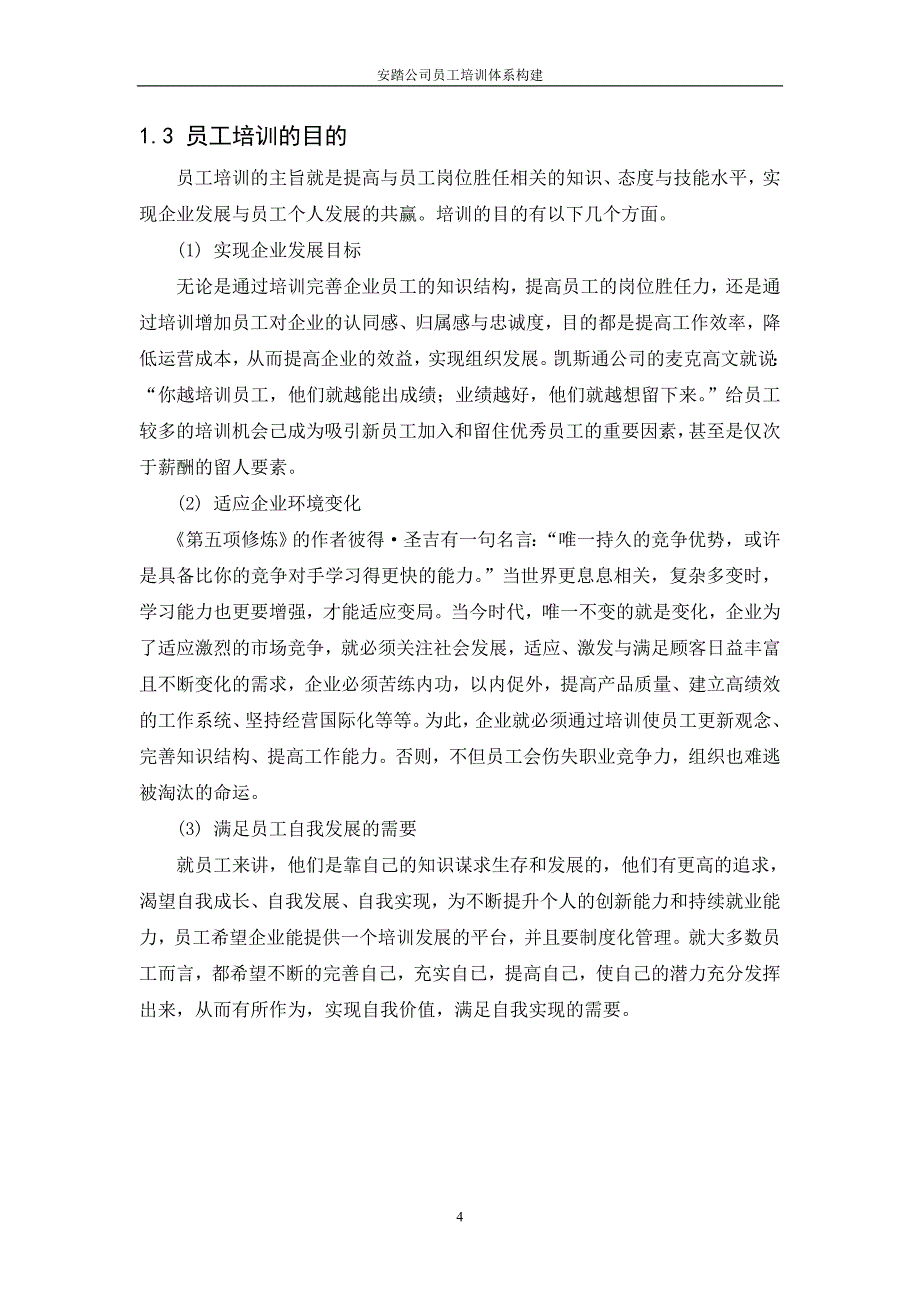 安踏公司员工培训体系构建_第4页