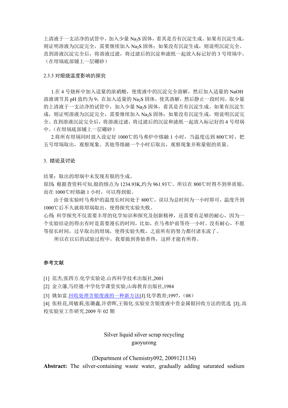 从实验室废液中回收银_第4页