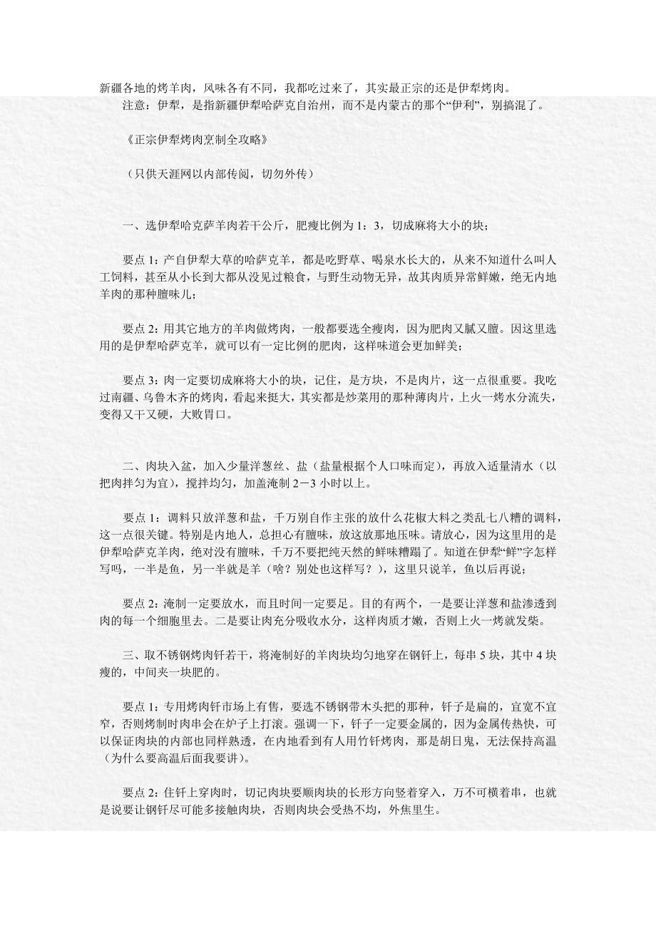 羊肉串的制作方法_第1页