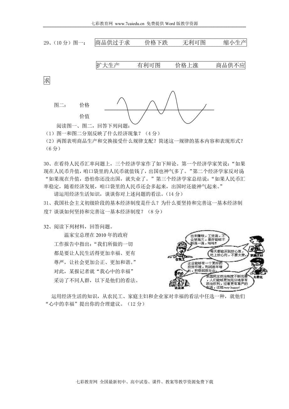 浙江省10-11学年高一上学期期中考试(政治)B卷_第5页