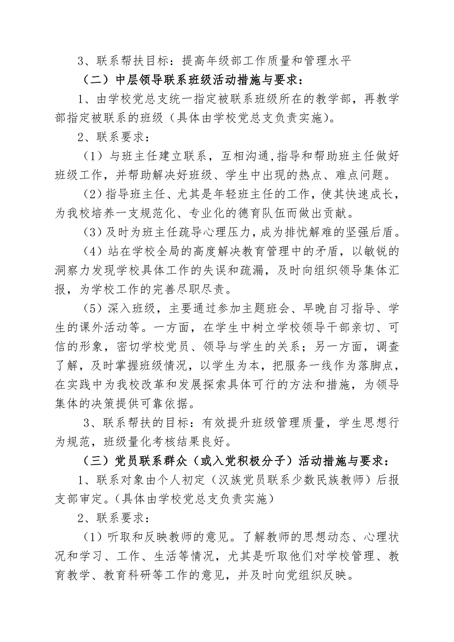 民汉携手团结进步共促发展——奇台七中党的群众路线主题主题实践活动一_第3页